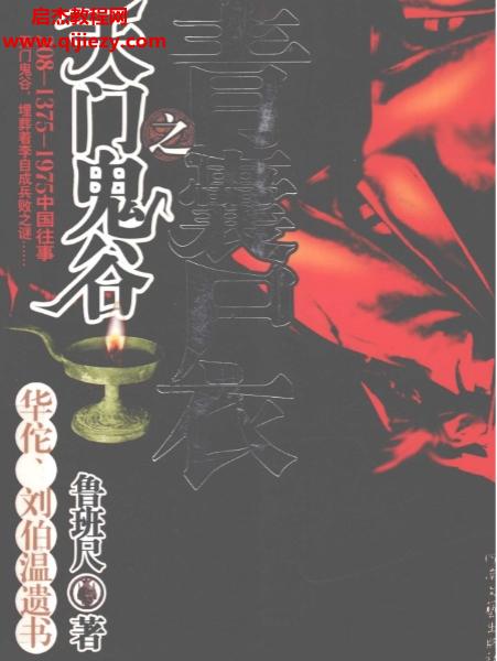 魯班尺著青囊尸衣1-5部+后傳電子書合集天門鬼谷祝由葬尺百度網(wǎng)盤下載學(xué)習(xí)