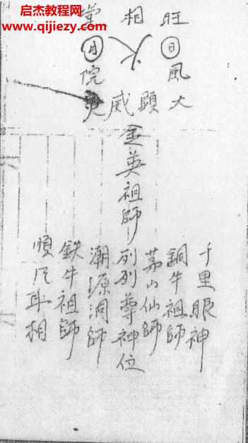 金英教秘傳法本電子書pdf百度網盤下載學習