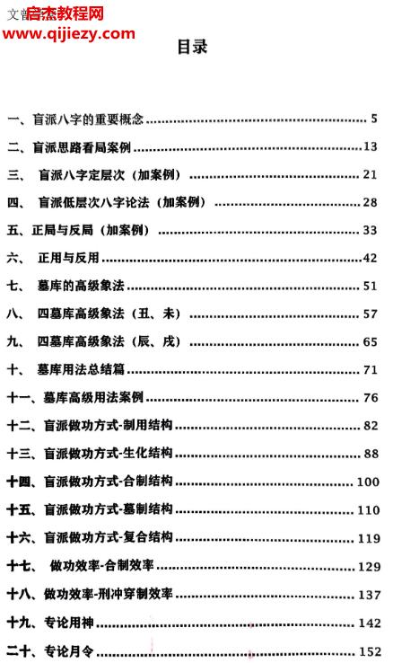 文曾著盲派獨門絕技盲派內部講義電子書pdf百度網盤下載學習