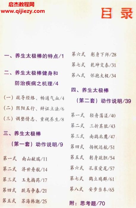 張廣德著養(yǎng)生太極棒電子書pdf百度網(wǎng)盤下載學(xué)習(xí)