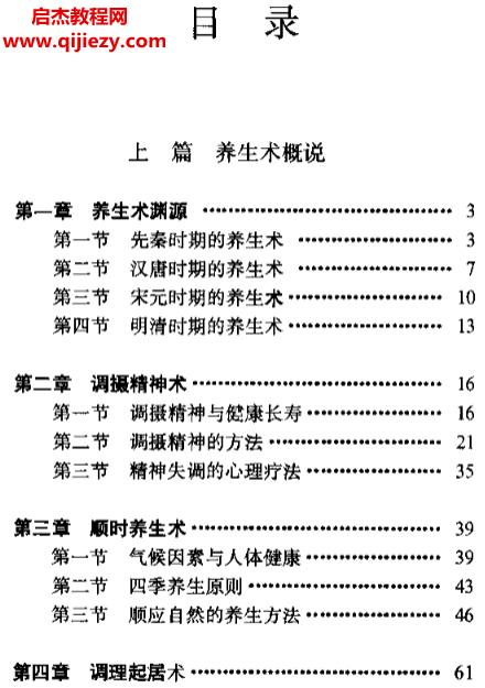 黃勝光著養(yǎng)生術(shù)電子書pdf百度網(wǎng)盤下載學(xué)習(xí)