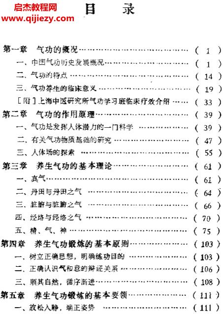 林海著養(yǎng)生氣功學(xué)電子書pdf百度網(wǎng)盤下載學(xué)習(xí)