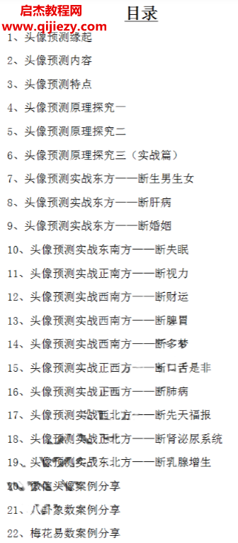 王山谷九宮微信頭像視頻課程7集配套文字資料百度網(wǎng)盤下載學(xué)習(xí)