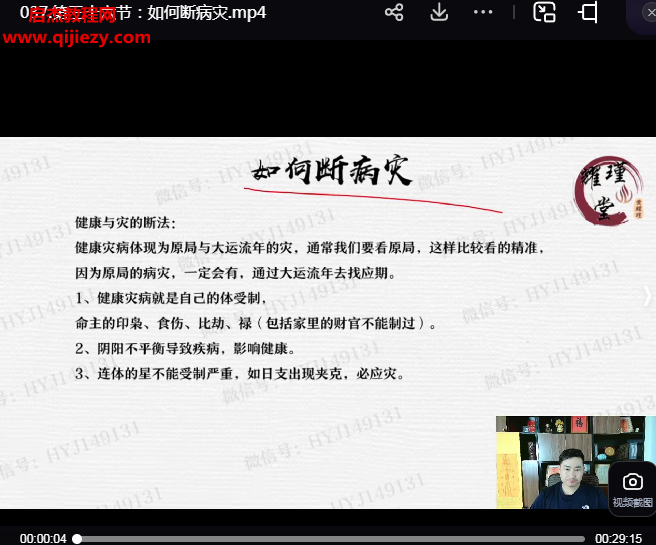 黃耀瑾四柱預(yù)測盲派八字命理高級課40集百度網(wǎng)盤下載學(xué)習(xí)