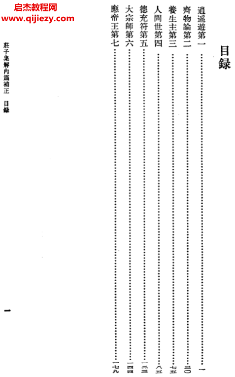 新編諸子集成莊子集解莊子集解內(nèi)篇補正合訂本電子書pdf百度網(wǎng)盤下載學習