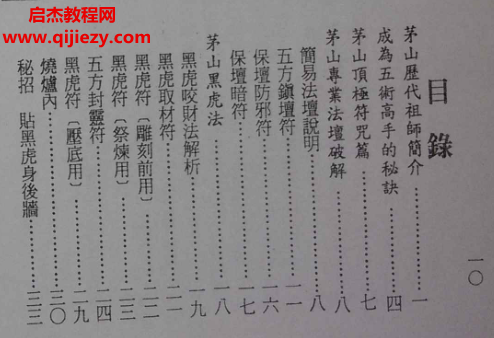 諸葛綾著茅山符訣電子書pdf百度網(wǎng)盤下載學習