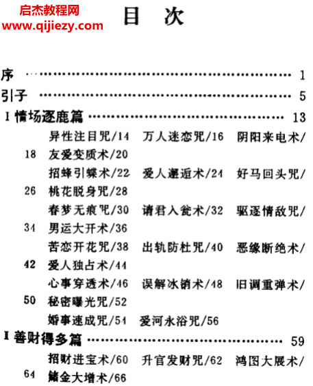 跛子著千年秘咒大公開.png