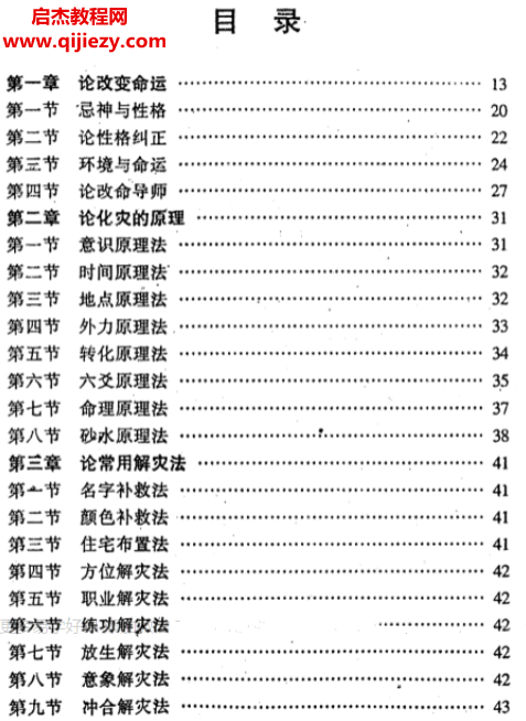 絕密化解術(shù)電子書pdf百度網(wǎng)盤下載學(xué)習(xí)