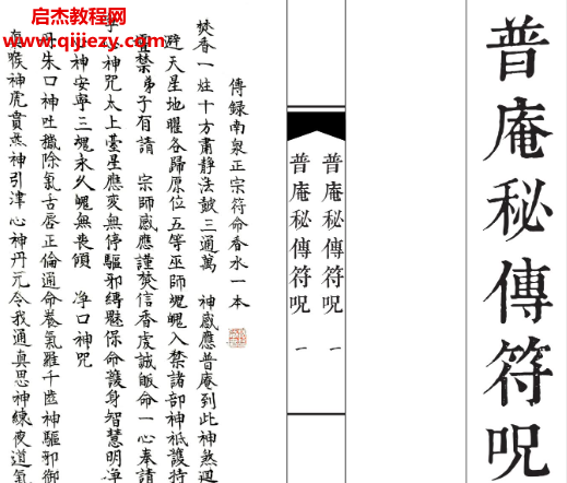 普庵香水符本全書共184筒子頁電子書pdf百度網(wǎng)盤下載學(xué)習(xí)