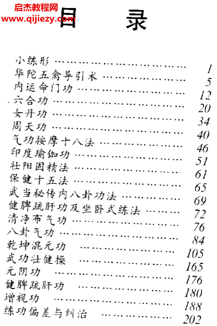 張天戈著養生氣功電子書pdf百度網盤下載學習