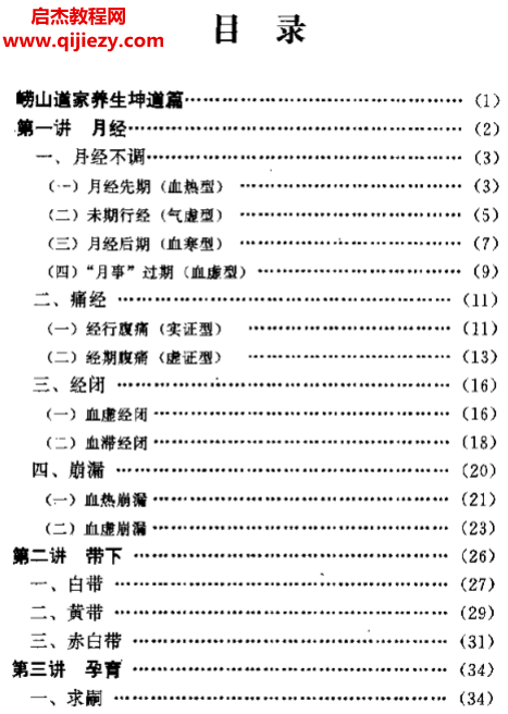 朱鶴亭著養生坤道秘法電子書pdf百度網盤下載學習