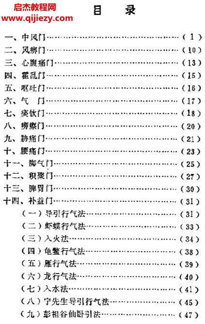 胡伯虎著養生導引法.png