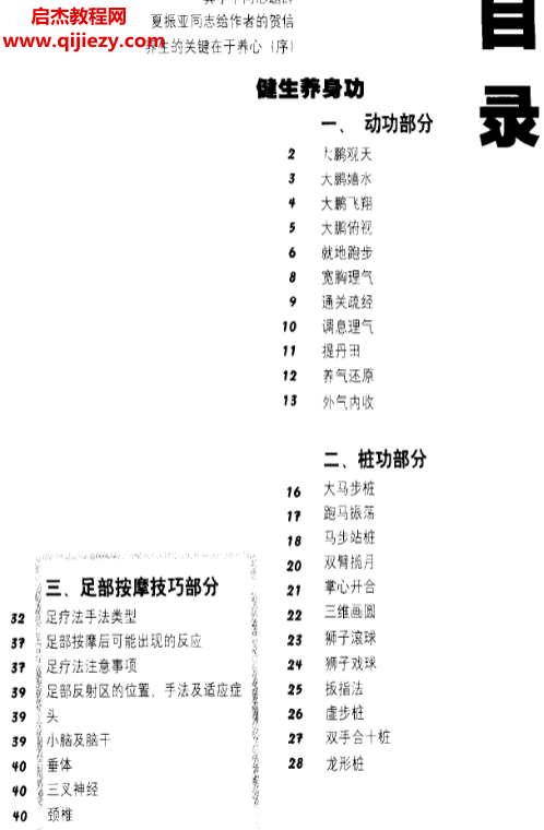 陳平章著養生保健功與腳底按摩術電子書pdf百度網盤下載學習