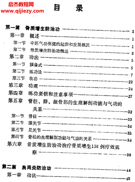 苗子慶著養生保健功電子書pdf百度網盤下載學習