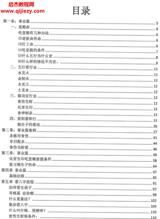 市場稀缺資料2025最新版崔文舉盲派八字精進班電子書pdf百度網盤下載學習