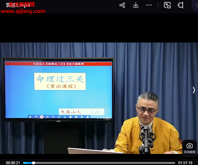 九岳山人四柱八字命理筑基直播視頻課程12集百度網盤下載學習