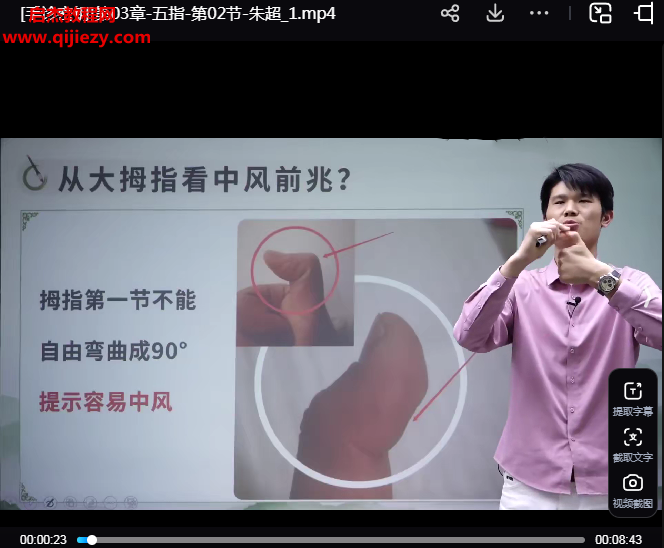 朱超手診密鑰掌紋天機掌握健康3套課程合集百度網盤下載學習