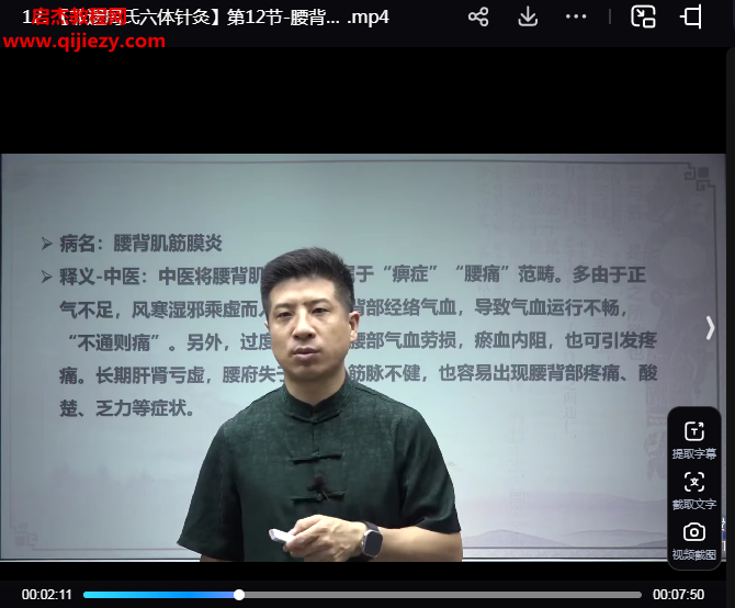 周磊非遺周氏六體針灸線上課18集百度網盤下載學習