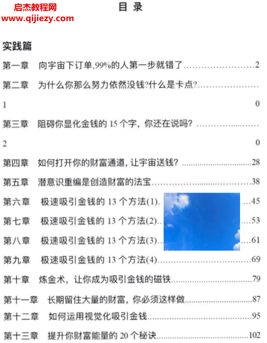 天天進賬2財富秘密電子書pdf百度網盤下載學習