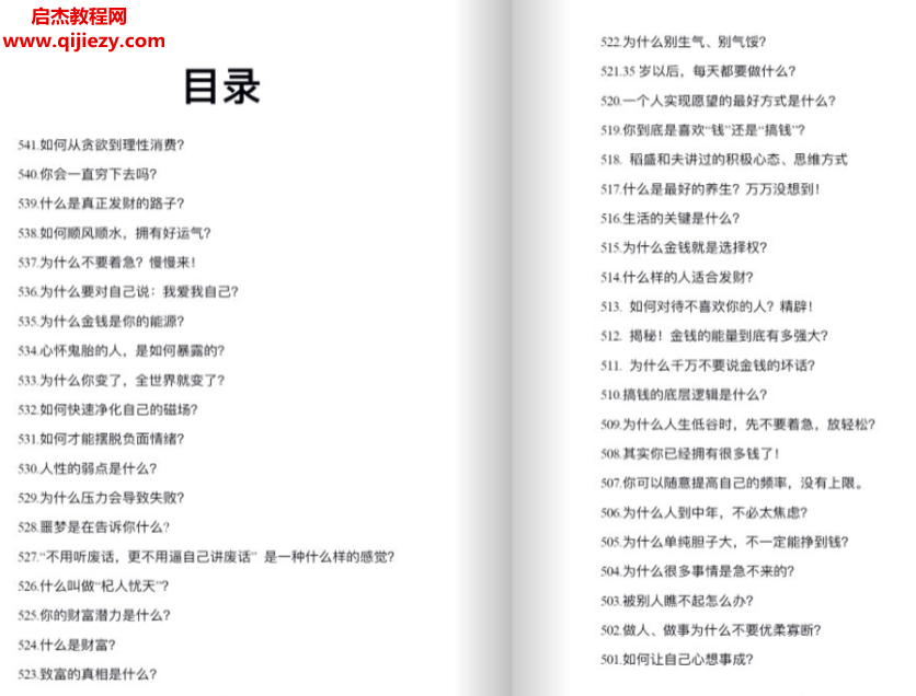 天天進賬3財富能量筆記電子書pdf百度網盤下載學習