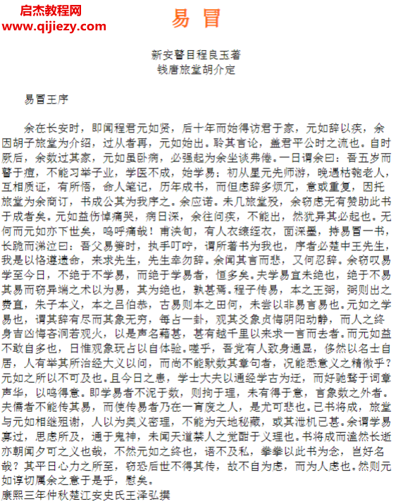 易冒上中下三冊電子書文字資料百度網盤下載學習