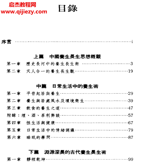 洪丕謨著中國(guó)古代養(yǎng)生術(shù)電子書pdf百度網(wǎng)盤下載學(xué)習(xí)