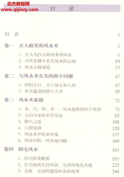 洪丕謨著中國(guó)古代風(fēng)水術(shù)電子書pdf百度網(wǎng)盤下載學(xué)習(xí)