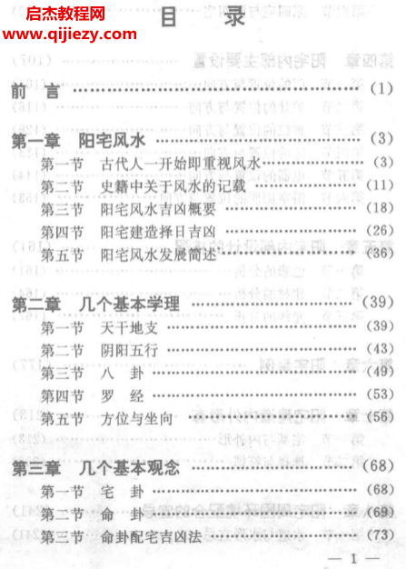洪丕謨著中國(guó)古代風(fēng)水研究電子書pdf百度網(wǎng)盤下載學(xué)習(xí)