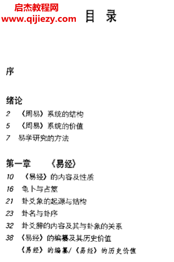 朱伯崑著易學漫步電子書pdf百度網(wǎng)盤下載學習