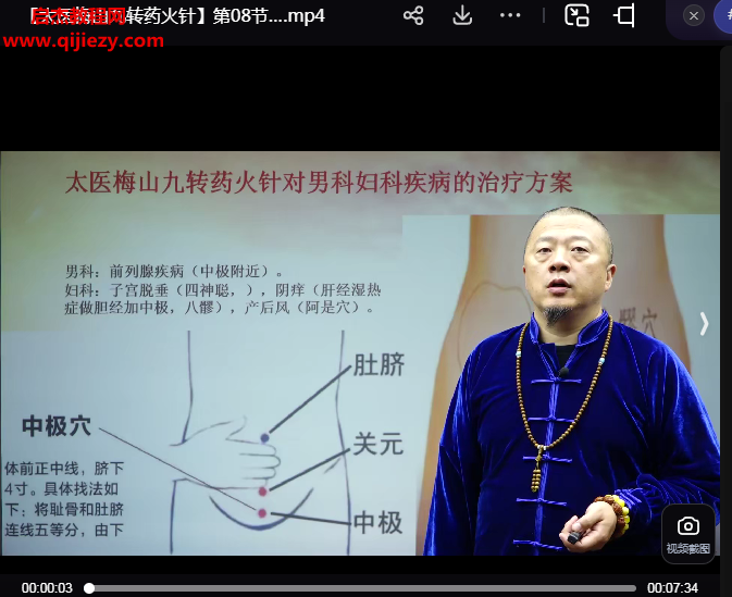 劉念來太醫梅山九轉藥火針視頻課程24集百度網盤下載學習