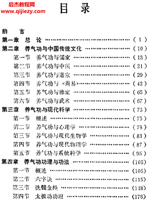 馬禮堂著養氣功精華錄電子書pdf百度網盤下載學習