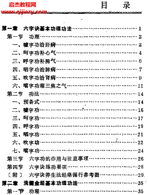 馬禮堂著養氣功電子書pdf百度網盤下載學習