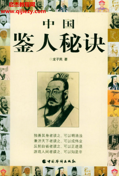 龍子民著中國鑒人秘訣電子書pdf百度網盤下載學習