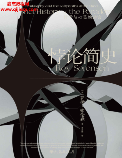 (美)羅伊索倫森著悖論簡史電子書pdfmobiepub格式百度網(wǎng)盤下載學(xué)習(xí)