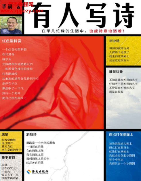 華楠著有人寫詩電子書pdfmobiepub格式百度網(wǎng)盤下載學(xué)習(xí)