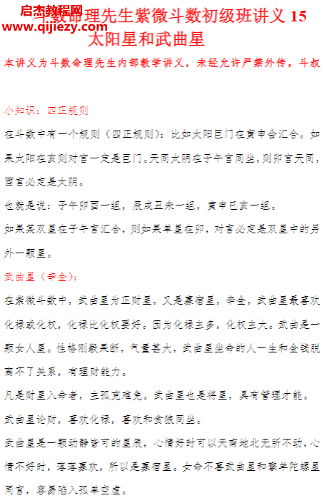 众筹斗叔紫微斗数初级班高级班音频+文字资料百度网盘下载学习