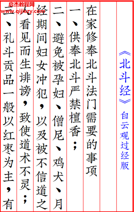 北斗经白云观过经版电子书pdf百度网盘下载学习