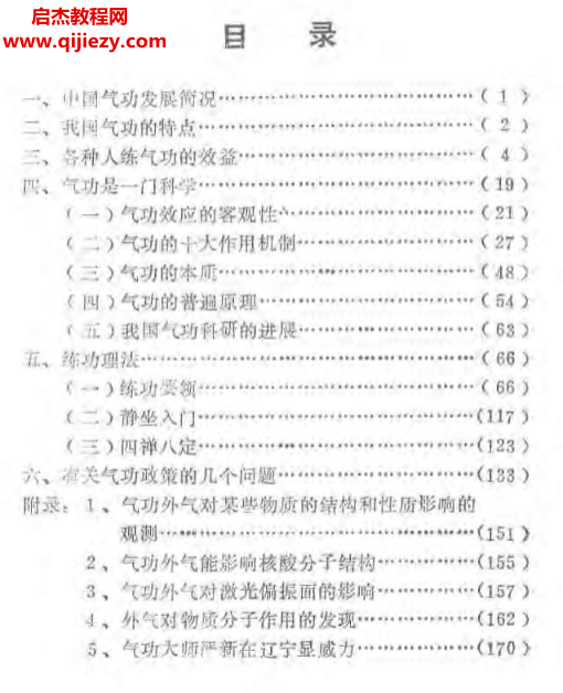 佚名著严新气功大师演讲录电子书pdf百度网盘下载学习