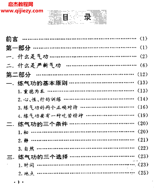 严新著严新气功电子书pdf百度网盘下载学习