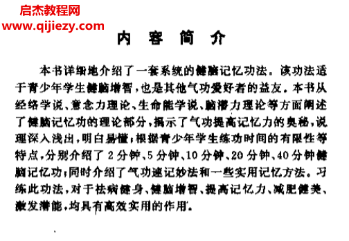 黄建中著学生健脑记忆功电子书pdf百度网盘下载学习