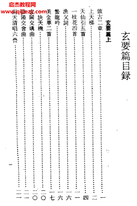 张三丰著玄要篇电子书pdf百度网盘下载学习