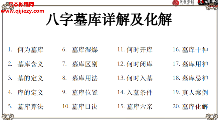 高雅蘭八字墓庫詳解及化解電子書pdf百度網(wǎng)盤下載學(xué)習(xí)