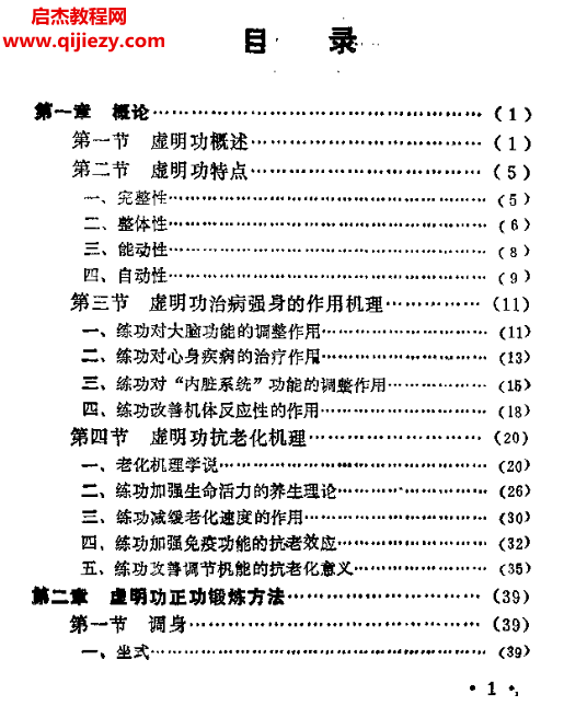 田宏計著虛明功電子書pdf百度網盤下載學習