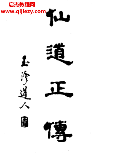 黃信陽著修道養生真訣電子書pdf百度網盤下載學習