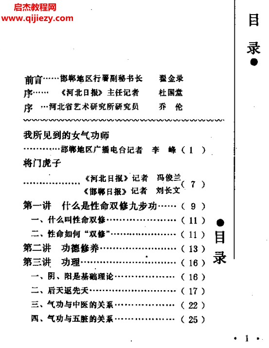周文岐著性命雙修九步功電子書pdf百度網盤下載學習
