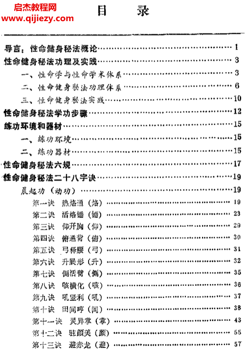 東方覺玄著性命健身秘法電子書pdf百度網盤下載學習