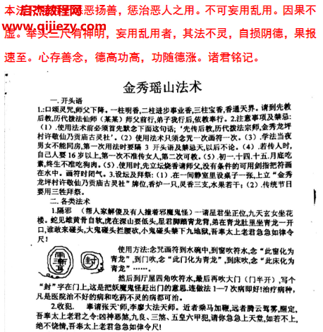 瑤山法催桃花視頻文字資料百度網(wǎng)盤下載學(xué)習(xí)
