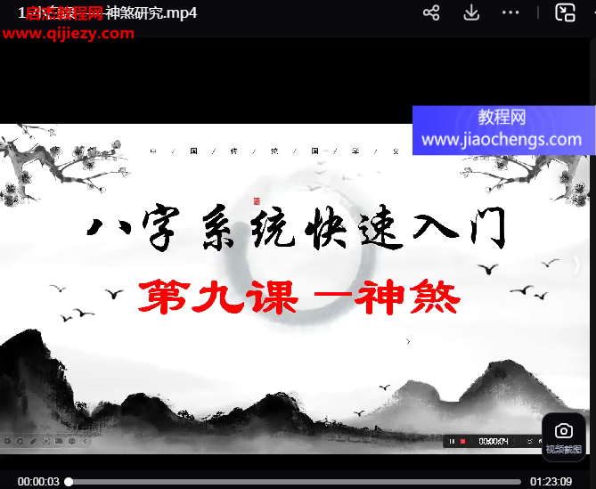 2024年青城王易道老師八字算法視頻課程27集百度網(wǎng)盤下載學(xué)習(xí)
