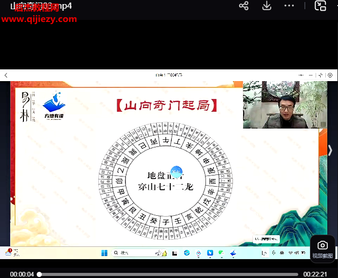 易樸于城道山向奇門完整版視頻課程15集百度網(wǎng)盤下載學(xué)習(xí)