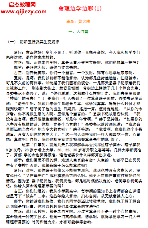 黃大陸著命理邊學邊聊電子書pdf百度網盤下載學習